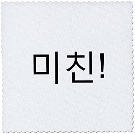 3. Корейски думи - Господи, това е лудост на корейския административното производство. - Квадрати за завивки (qs-371878-3)