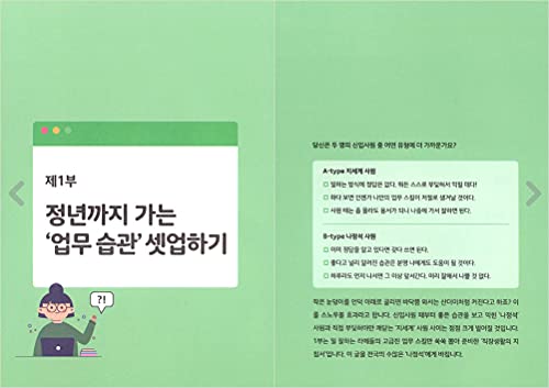 Корейски книги, Successology, 일잘러의 정석/눈치껏 못 배웁니다, 일센스 – 공여사들/이메일 작성법부터 엑셀 기본기까지, 선배 친절한 '공여사들'의 직팁 모음집/доставка от Корея