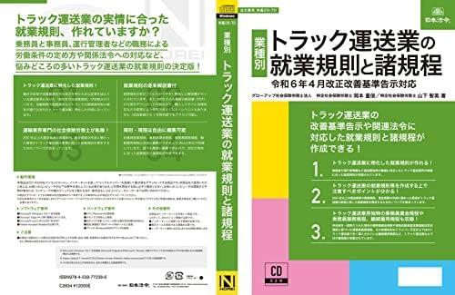Бизнес-форма на Японското Правно регулиране на Правила на работа по превоза на товари товарния транспорт Трудова база на 29-7D